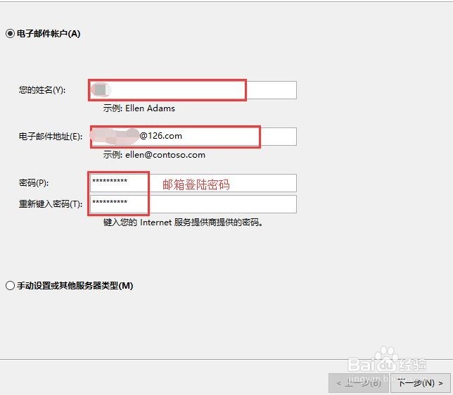outlook 2016 添加126邮箱教程