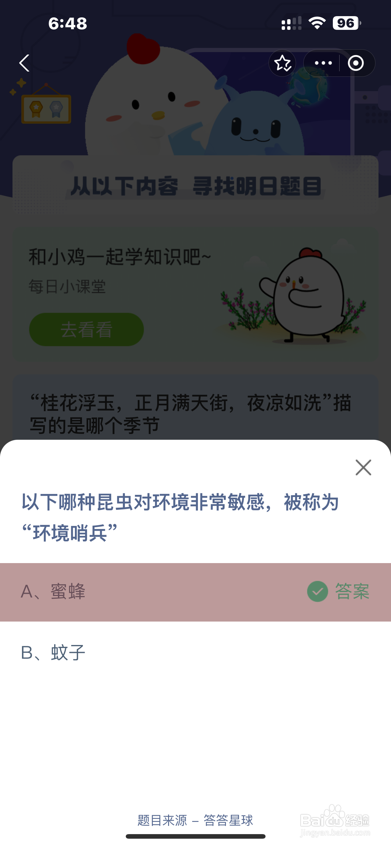 蚂蚁庄园2024.10.3今日正确答案是