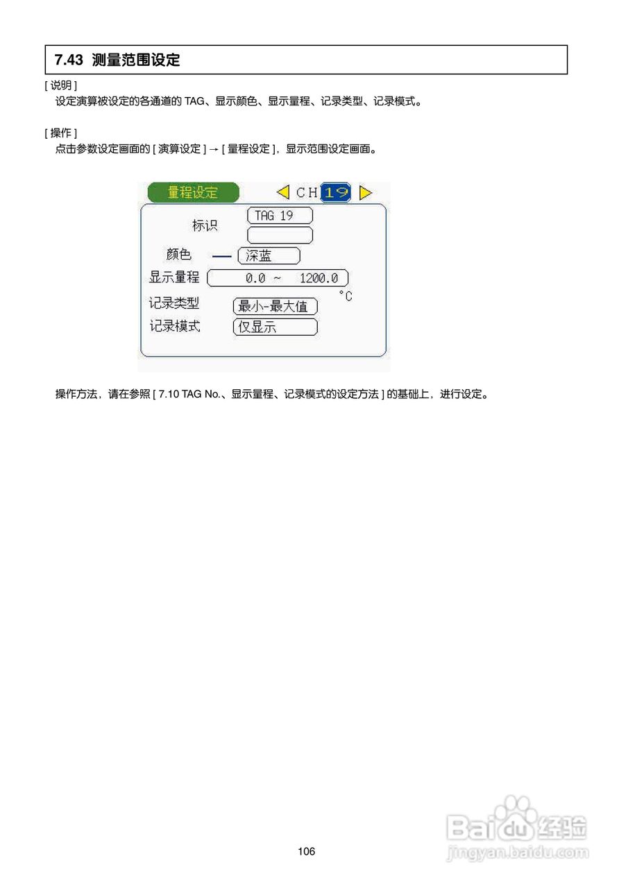 富士电机TN1PHN-C无纸记录仪使用说明书:[12]