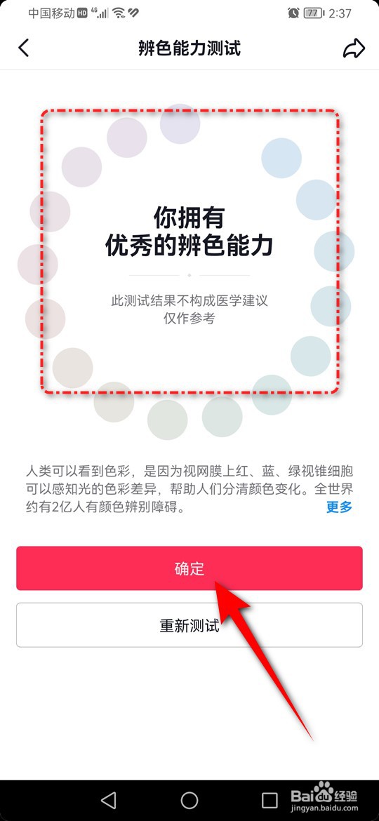 怎么用抖音测试自己的色彩辨识能力