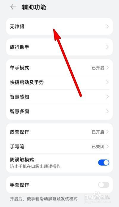 华为手机听觉辅助如何设置音频