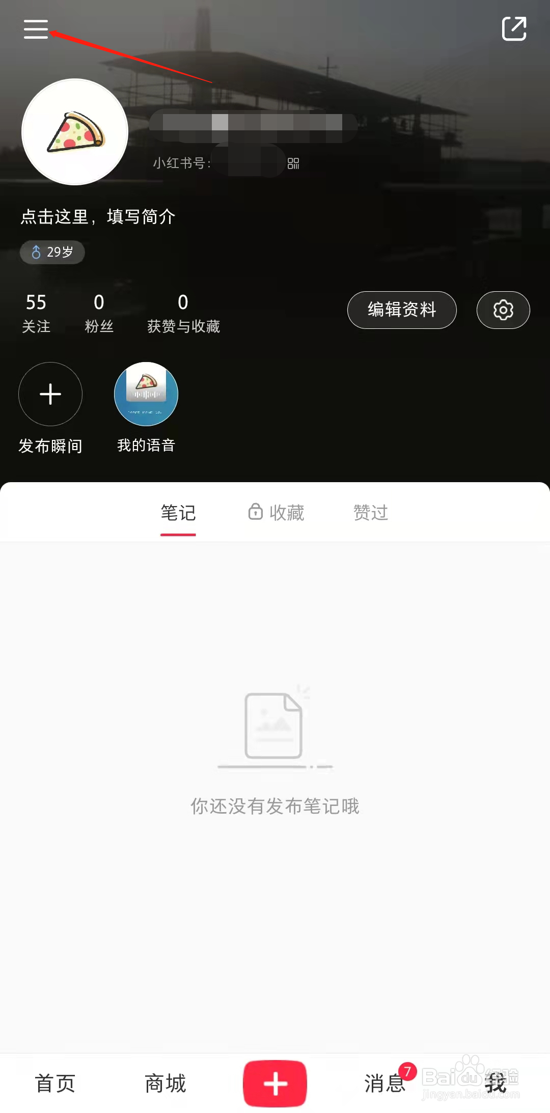 小红书怎样申请薯条推广