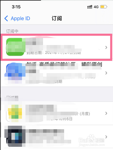 iphone手机怎么关闭APP自动续费