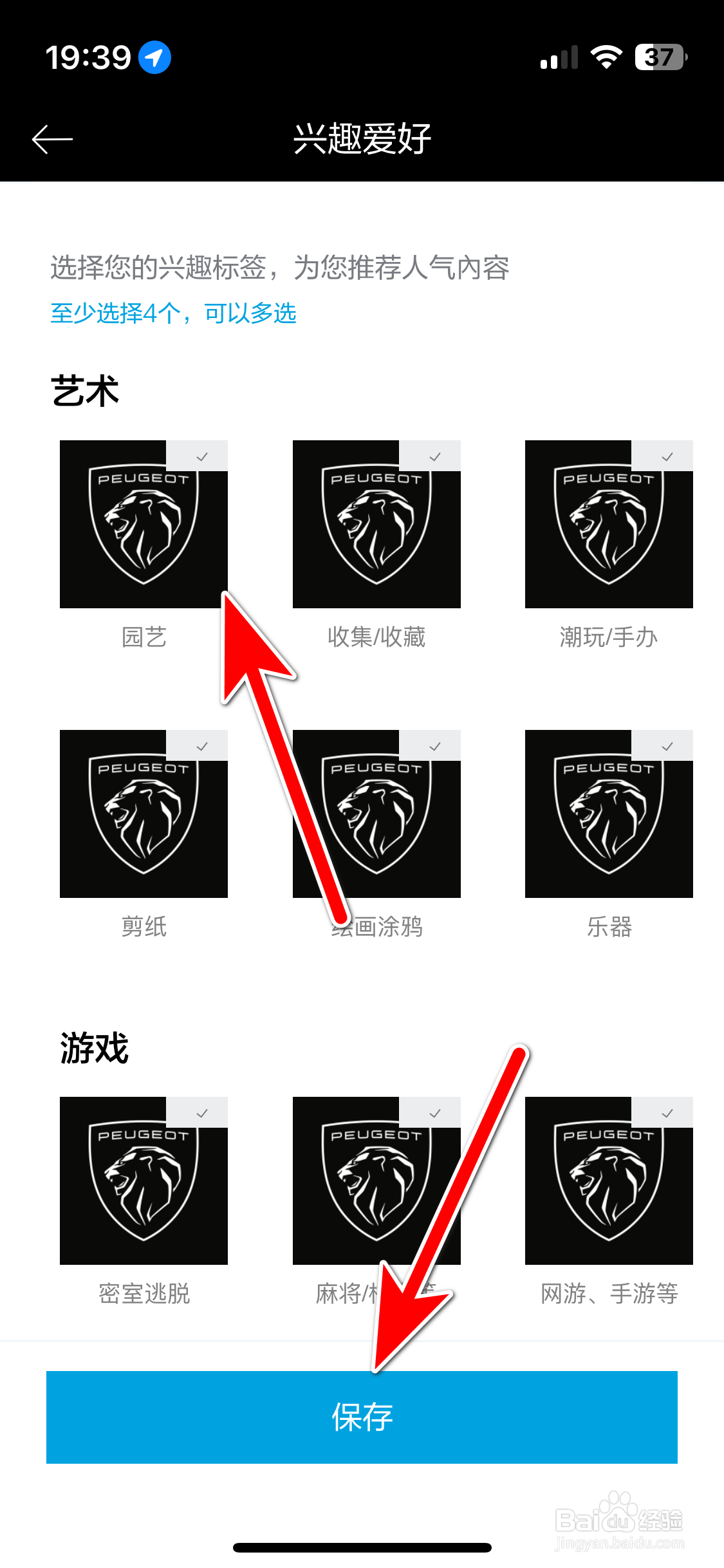 东风标致如何设置个人兴趣爱好