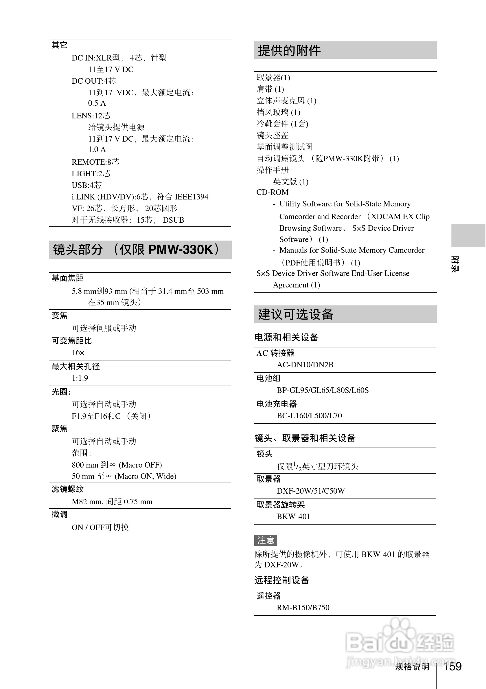 索尼PMW-330L数码相机使用说明书:[16]