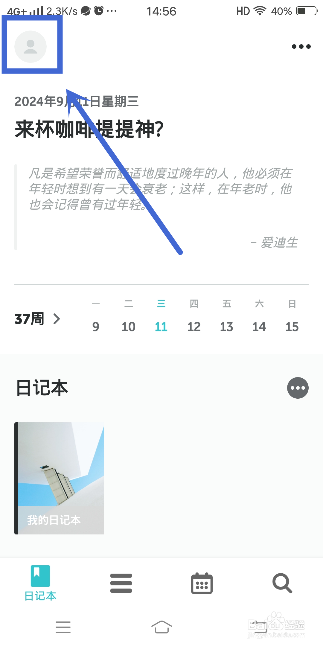 格志日志App如何开启【自动创建快照】？