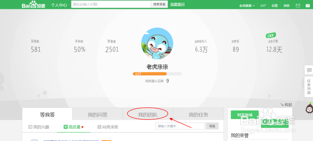 百度知道加入团队攻略
