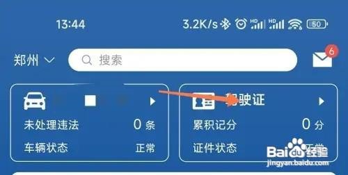 交管12123查询违法记录