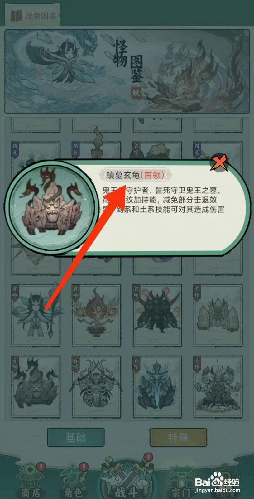 缥缈儒仙怎样查看【镇墓玄龟(首领)】