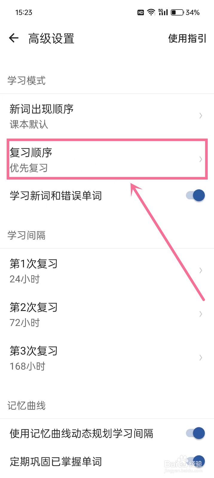 《法语背单词》复习顺序怎么设置随机