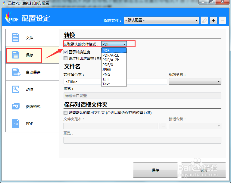 win7添加pdf虚拟打印机后怎么设置打印格式