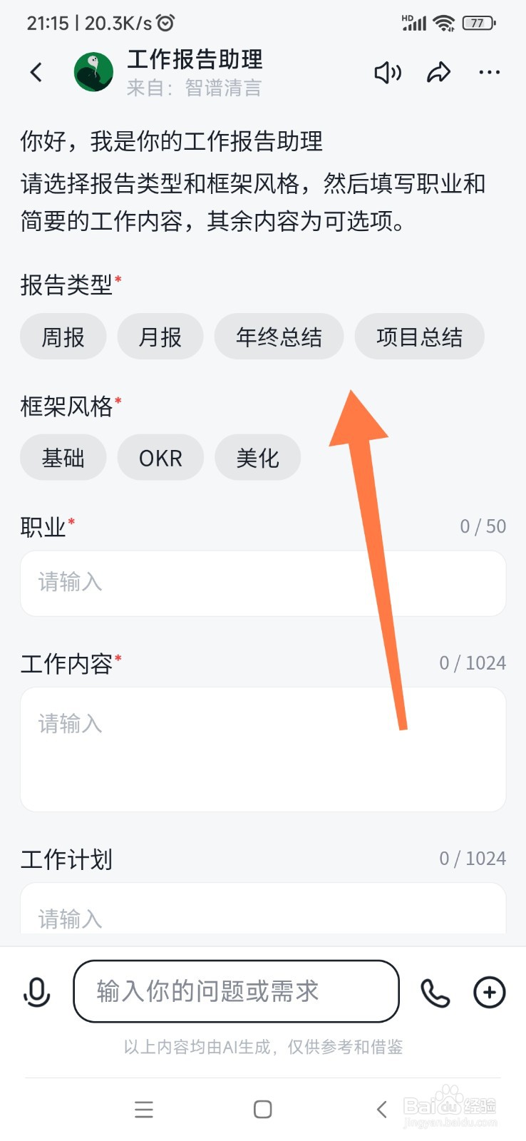 智谱清言如何帮我写工作报告