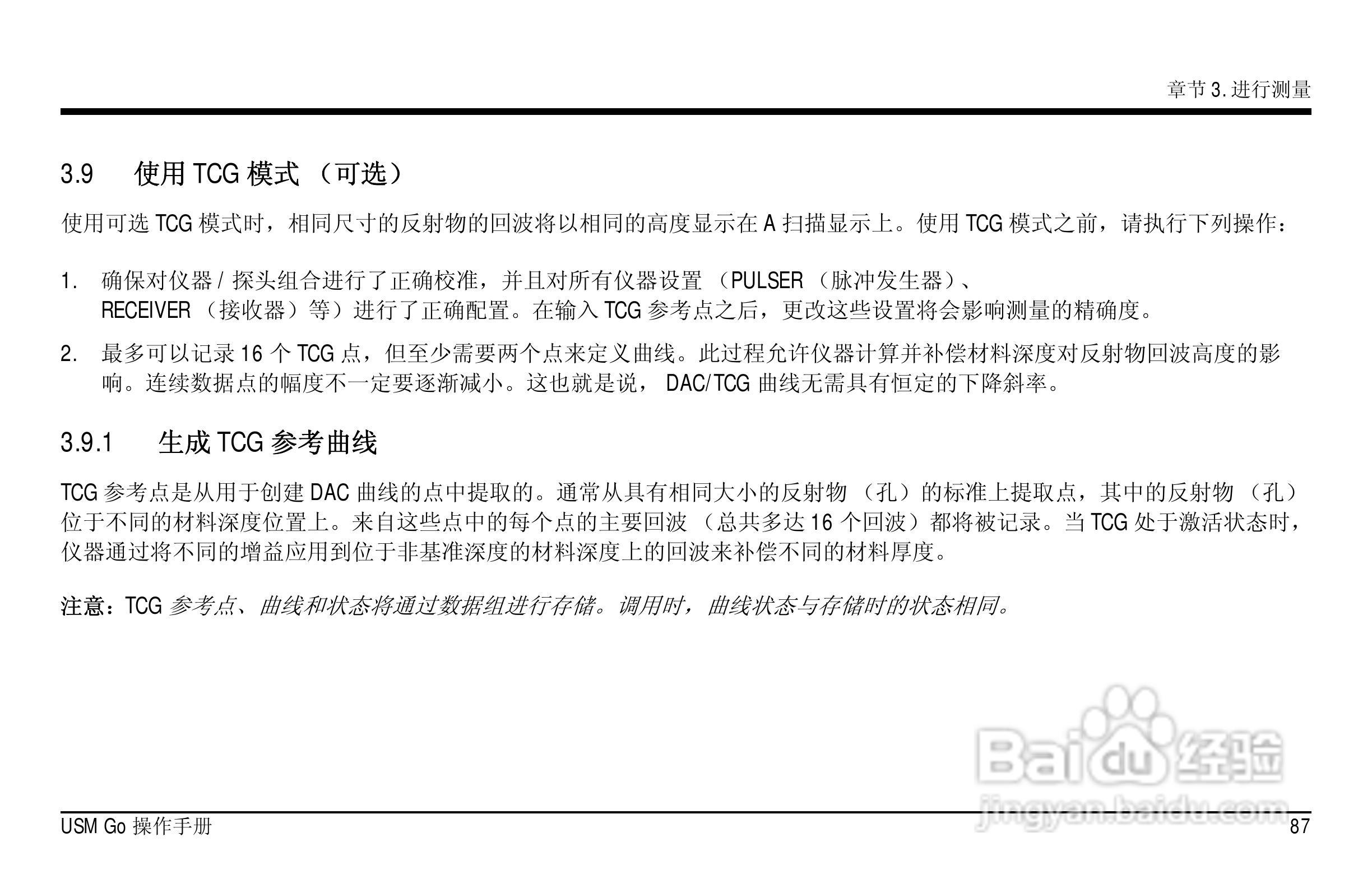 德国KK USM GO超声波探伤仪中文说明书:[11]