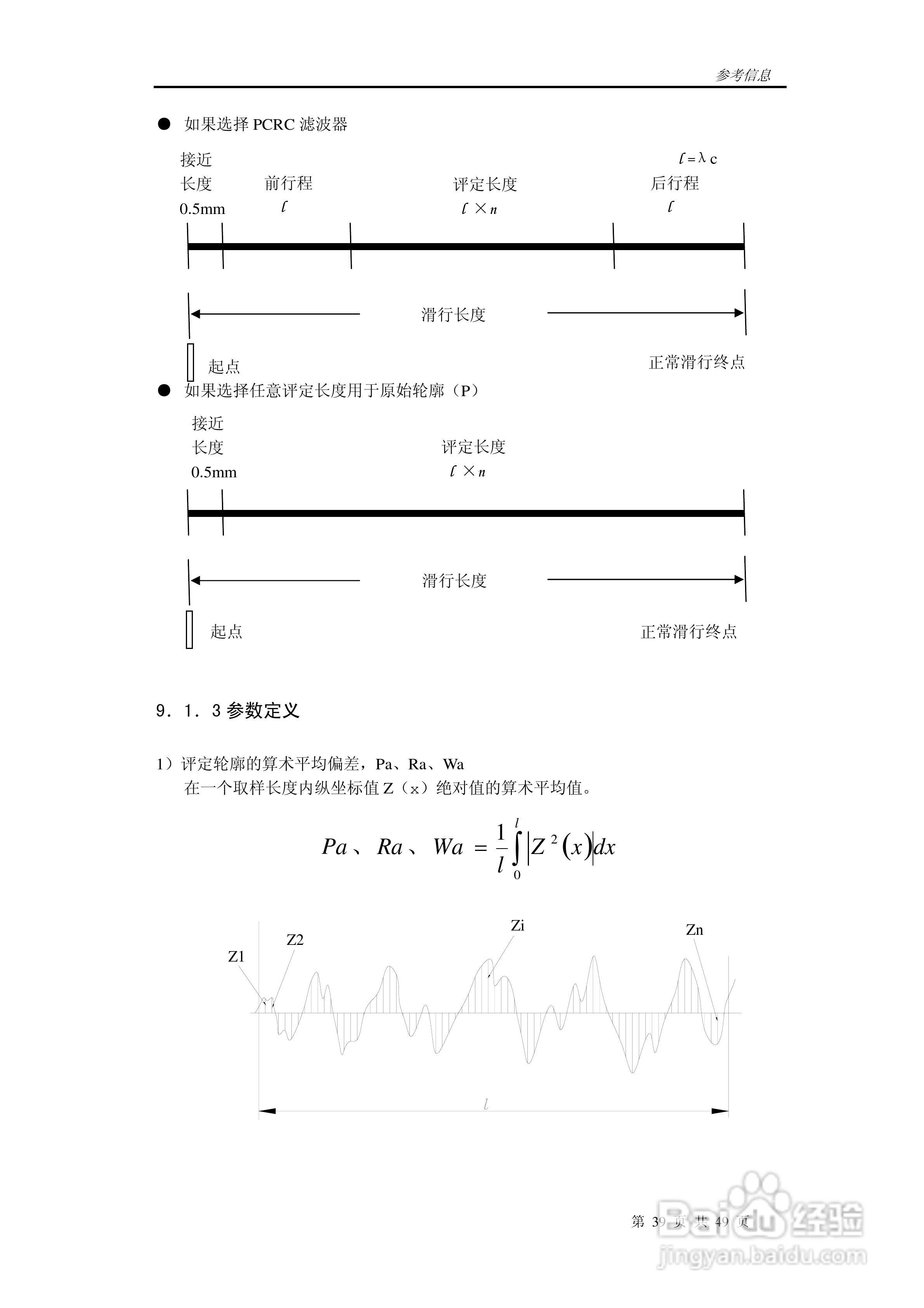 时代TR300轮廓粗糙度仪说明书:[5]
