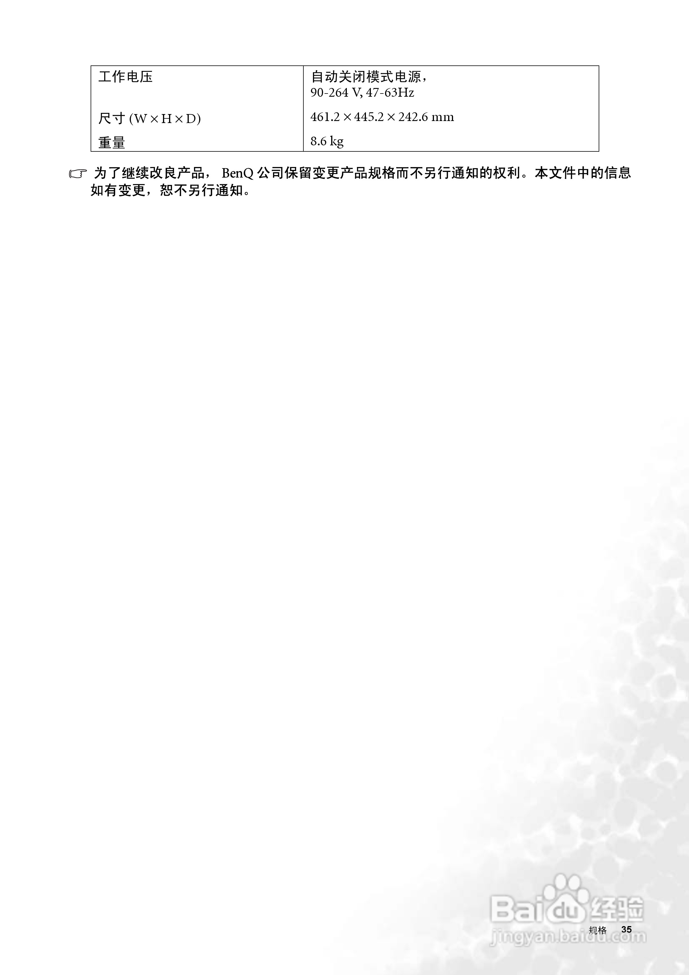 明基FP2091液晶显示器使用说明书:[4]