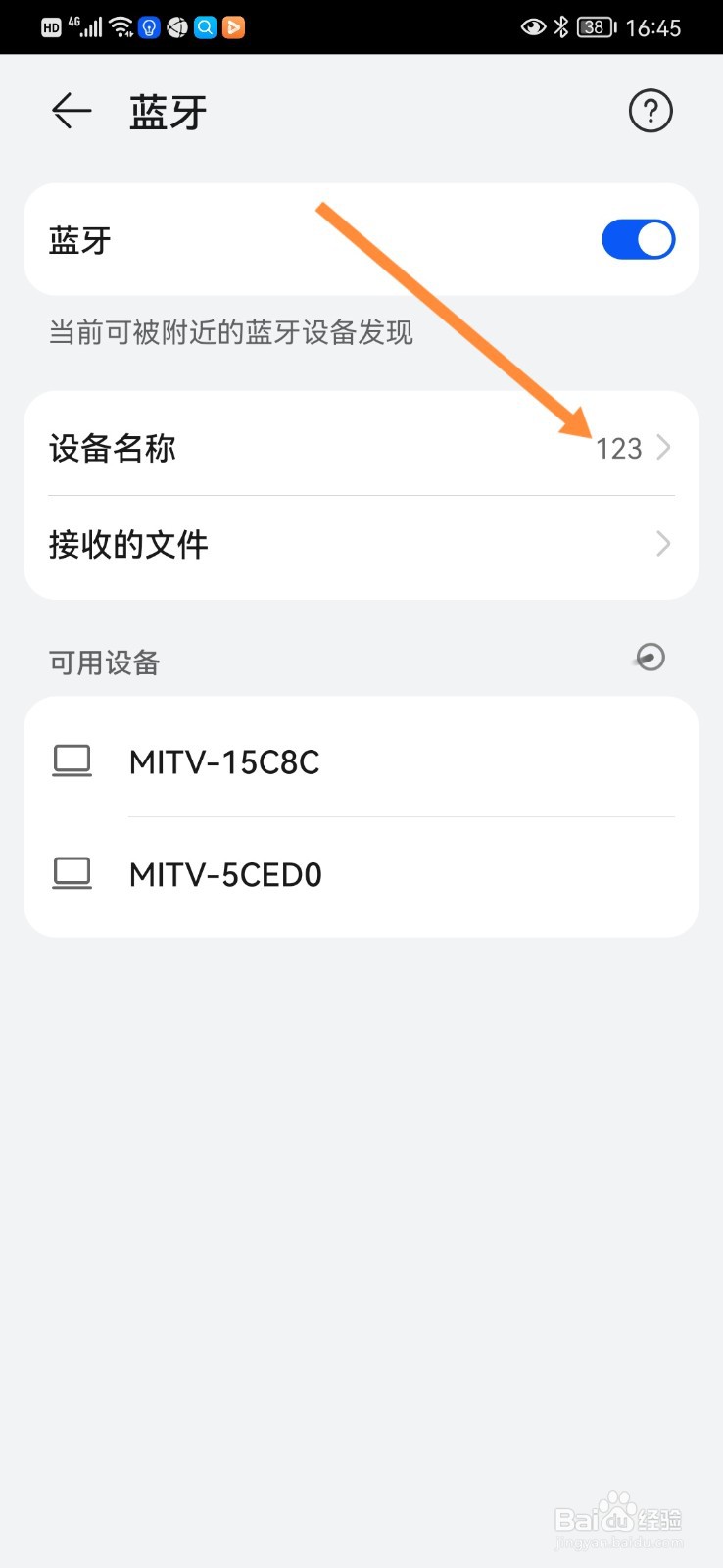 怎么修改蓝牙名称