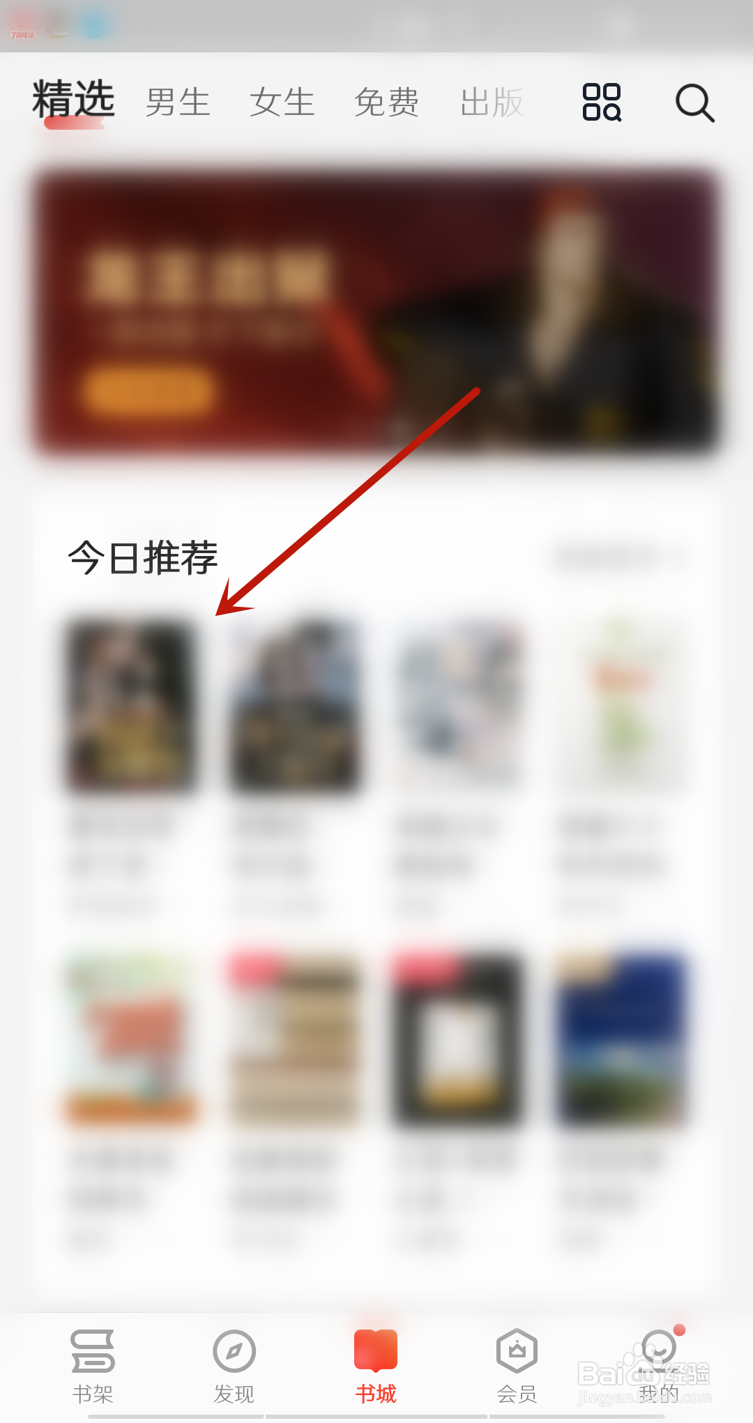 掌阅怎么给喜欢的图书投票