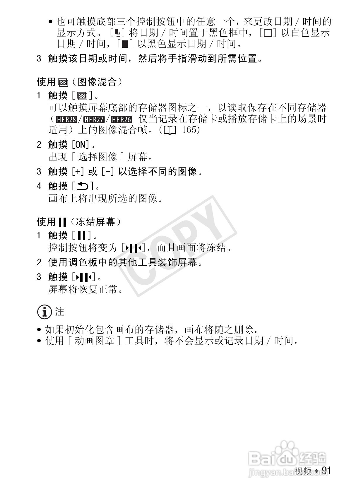 佳能LEGRIA HF R27数码摄像机使用说明书:[10]