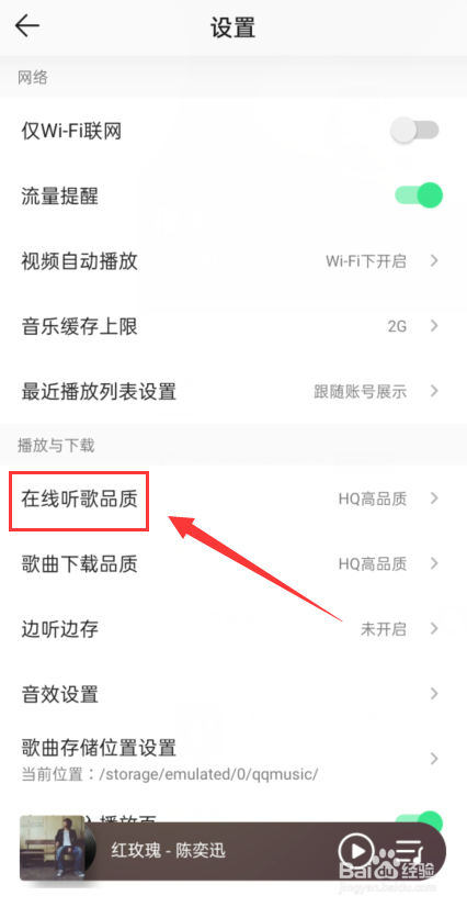 QQ音乐怎么设置WIFI下在线听歌为标准品质