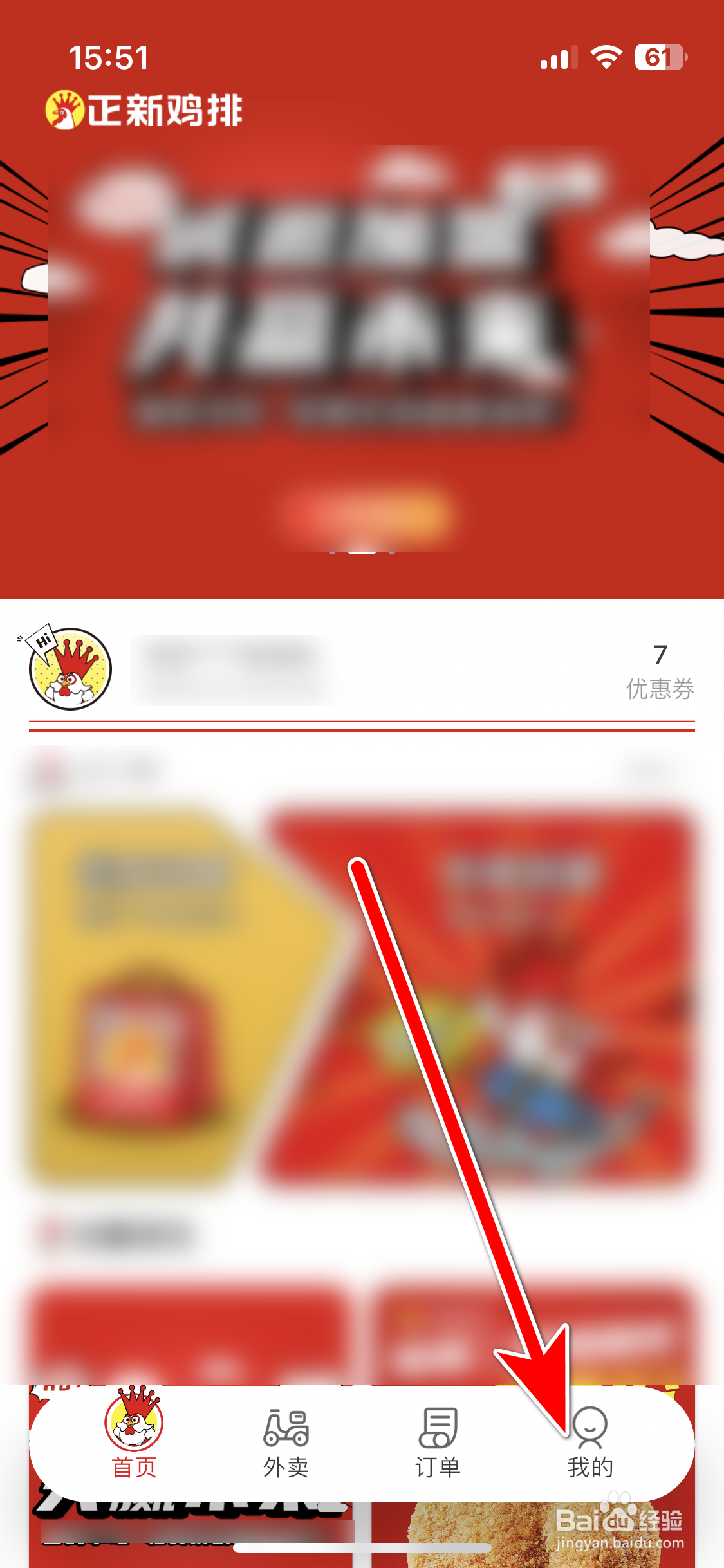 正新鸡排如何查看我的优惠券列表