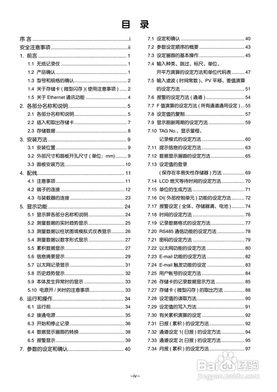 富士电机TN1PHN-C无纸记录仪使用说明书:[1]