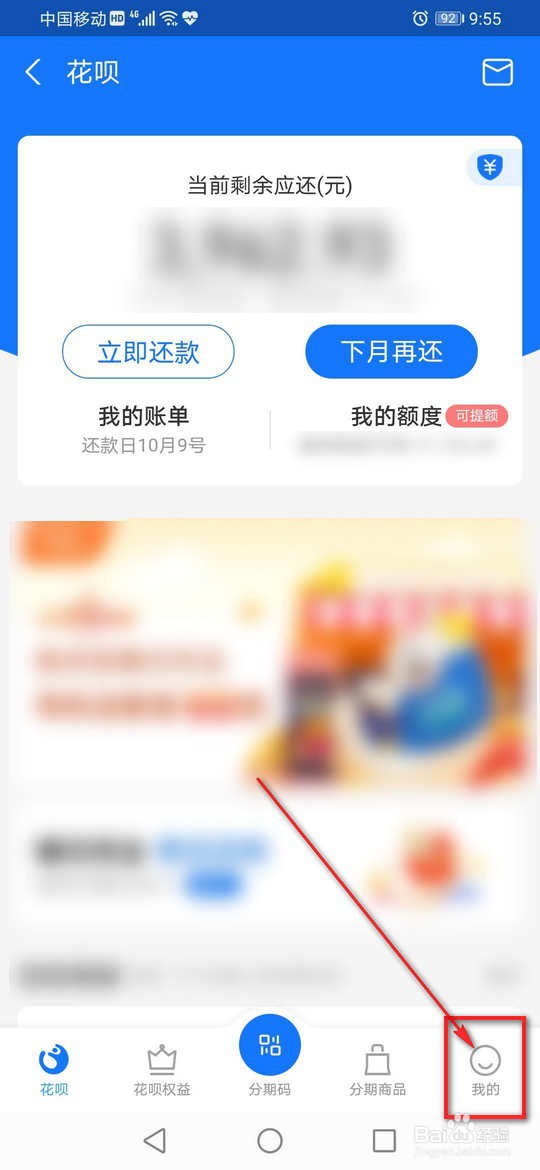 支付宝花呗怎么修改花呗闹铃提醒
