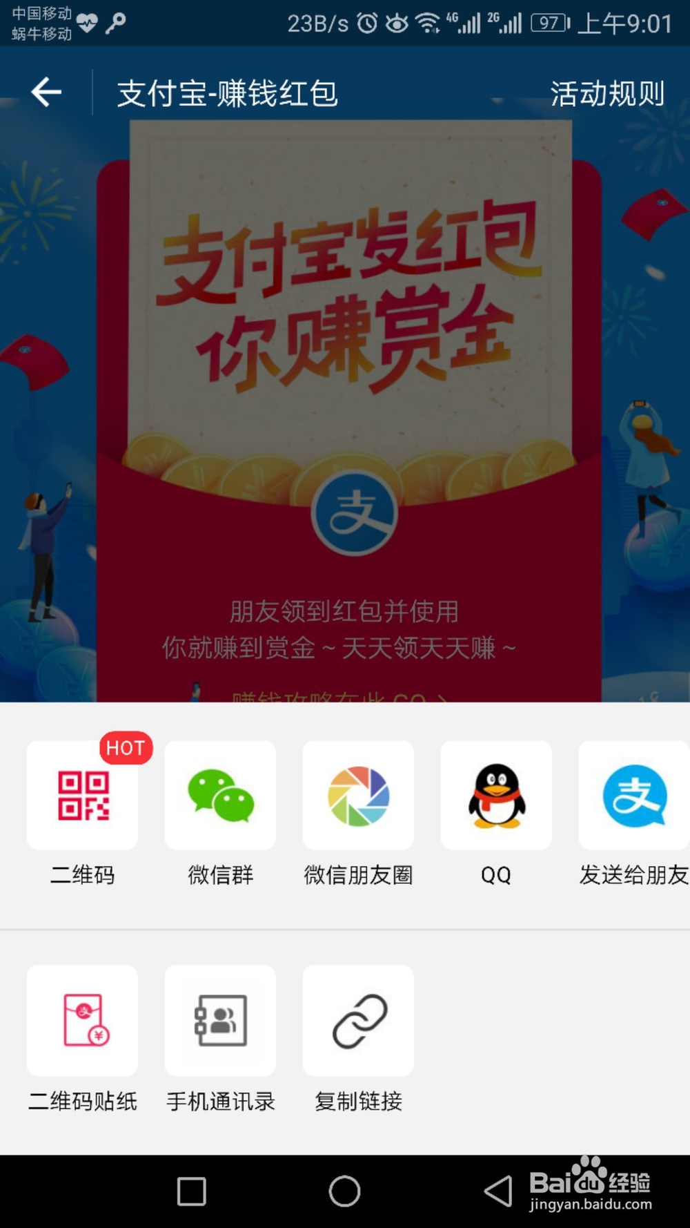 支付宝怎么分享赚赏金