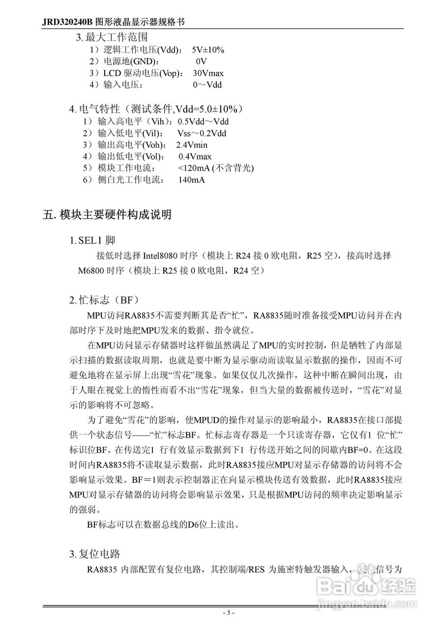 液晶显示模块JRD320240B系列使用手册:[1]