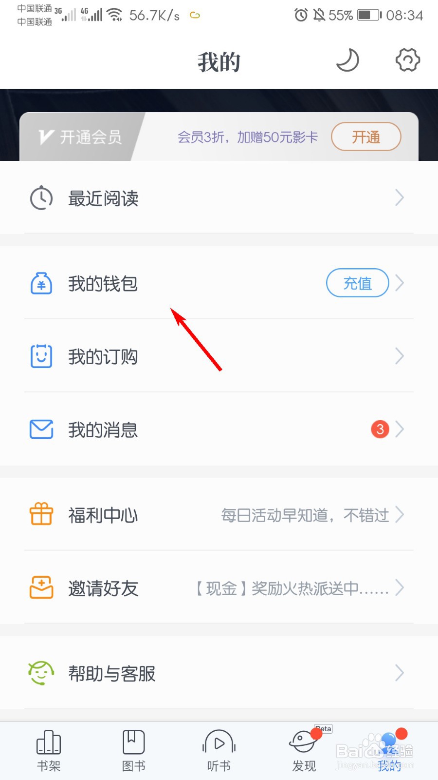咪咕阅读怎么查看消费记录