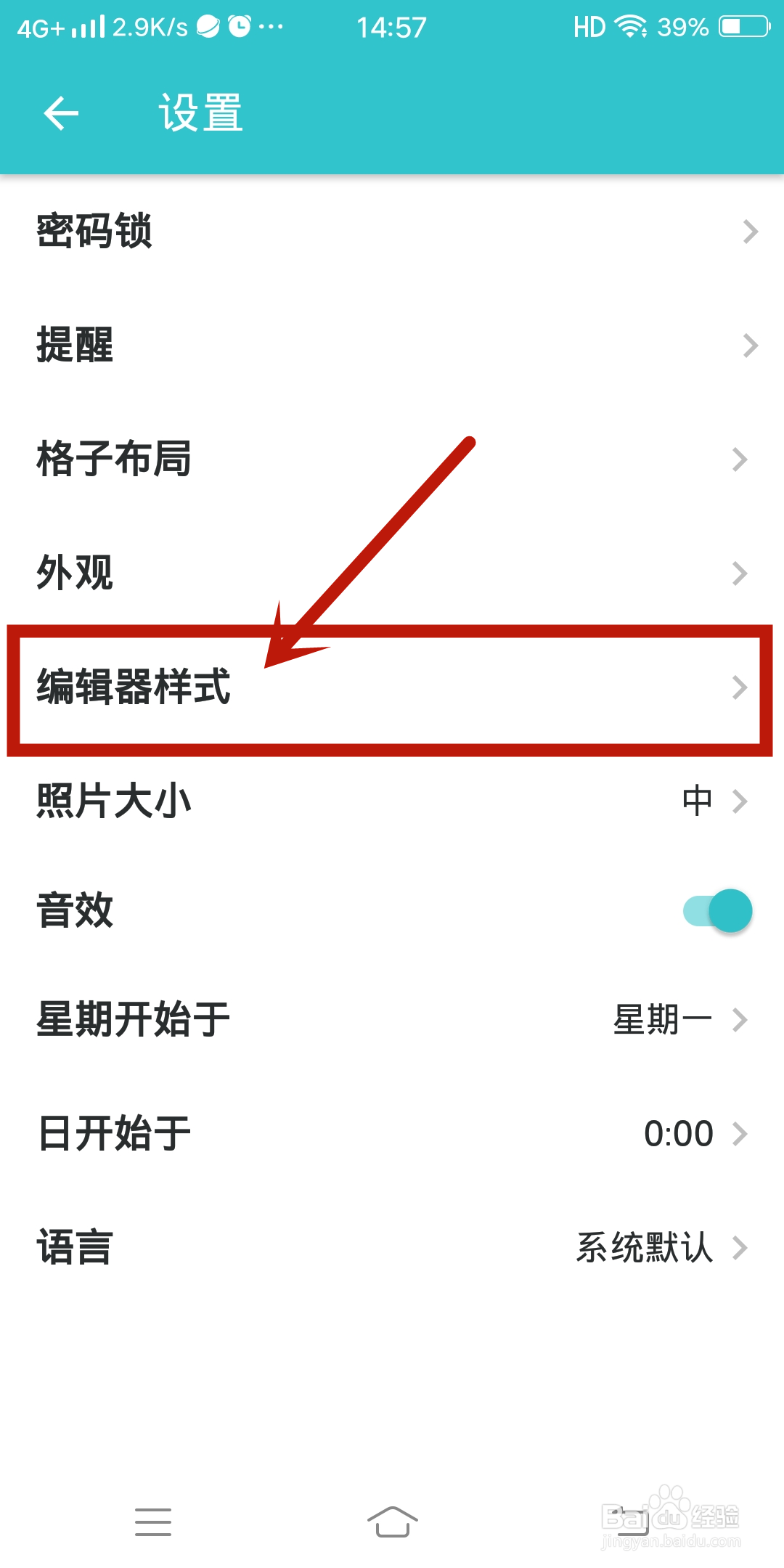 格志日志app怎么设置【编辑器样式】？