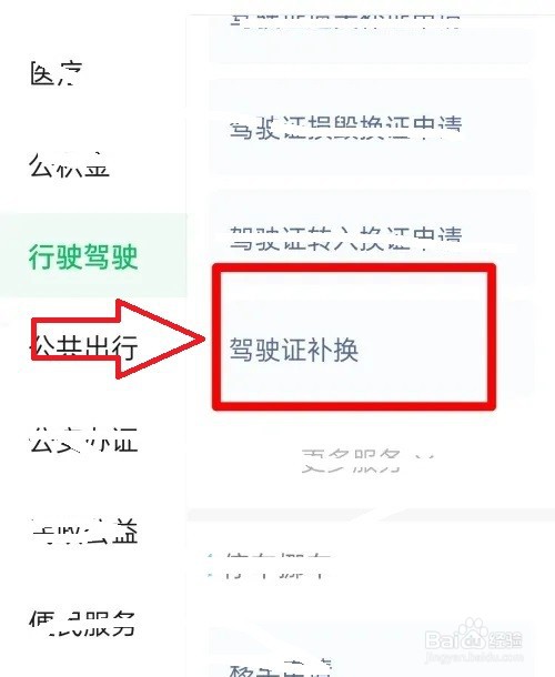驾照六年到期了怎么换证
