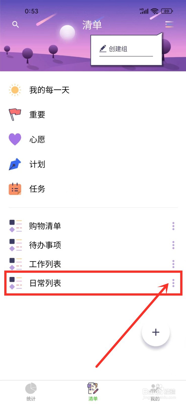 《愿望清单》如何重命名列表