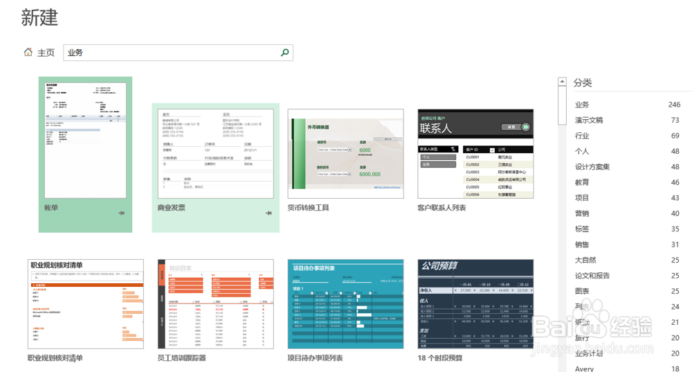 如何关闭Excel的模板界面？