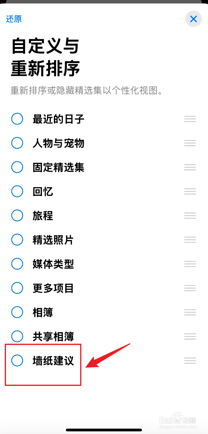 苹果手机照片怎么显示墙纸建议功能