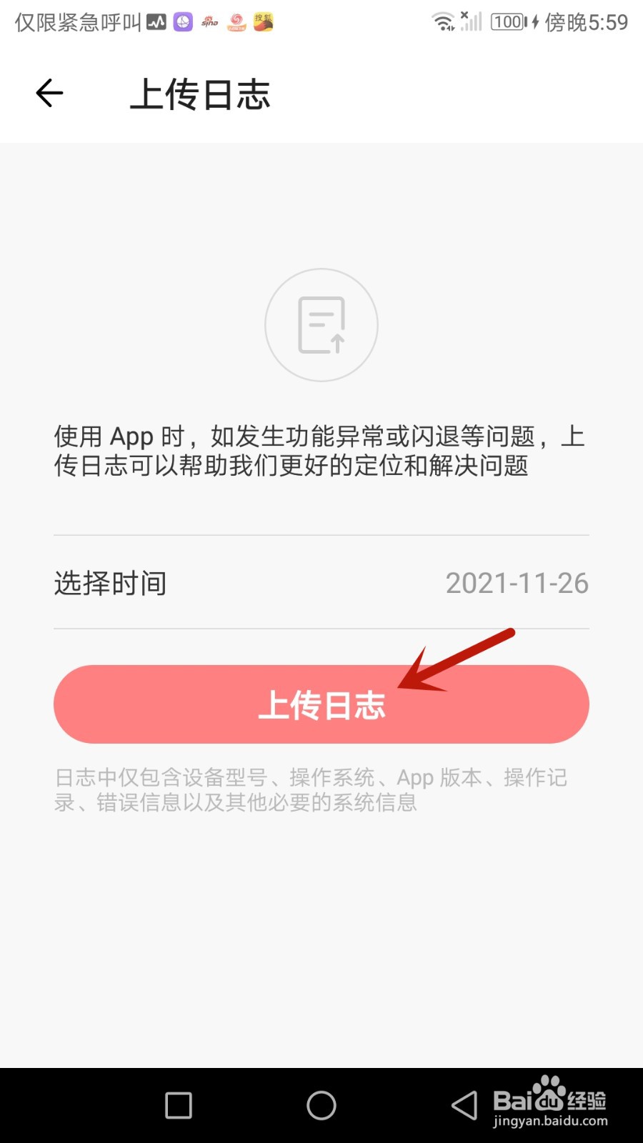 丁香妈妈日志如何上传