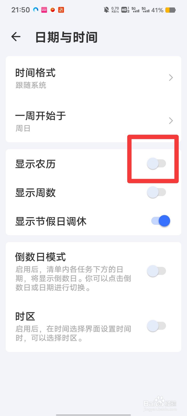 滴答清单如何开启显示农历