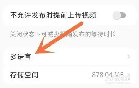 小红书怎样设置语言