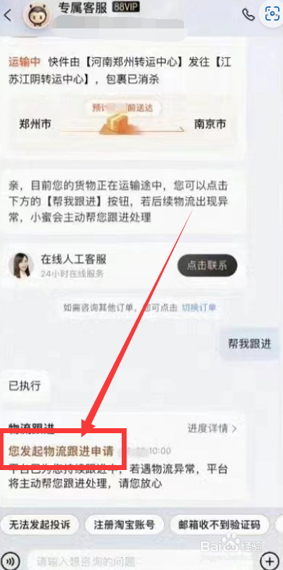 淘宝怎么开启物流订单一键托管？