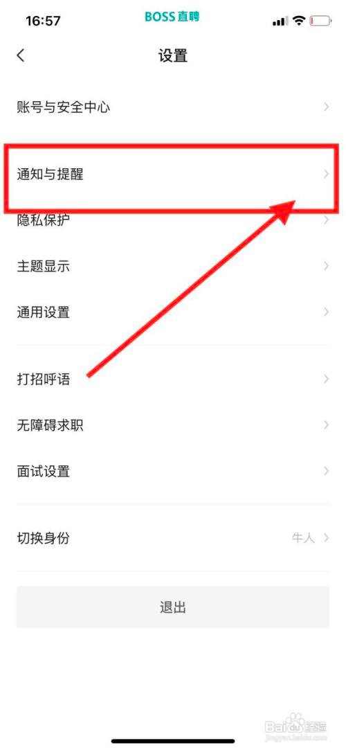 BOSS直聘APP如何关闭内容推荐