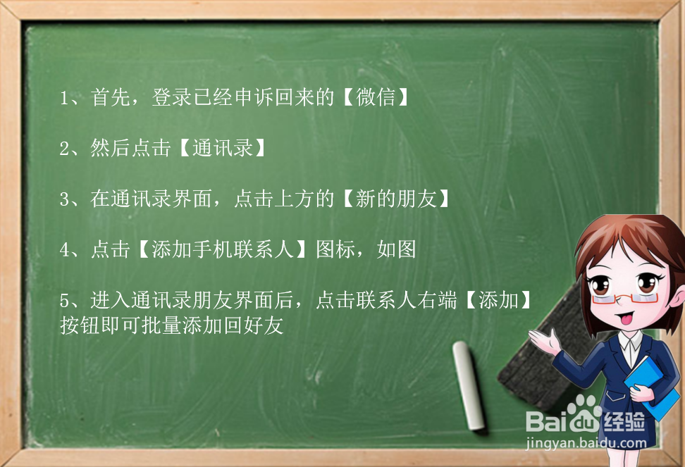 微信被盗好友都被删了怎么找回