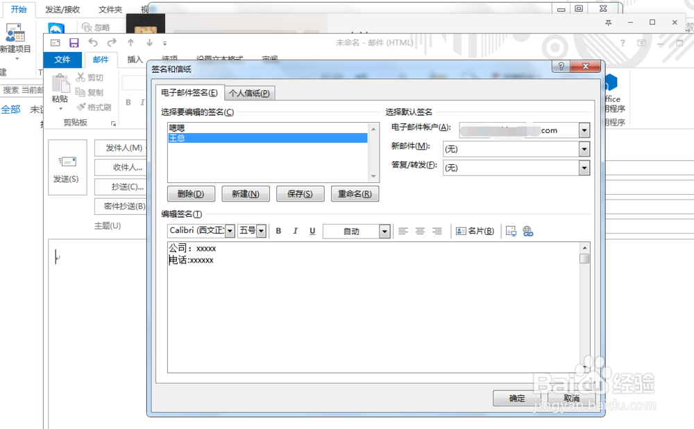 outlook如何设置邮件签名