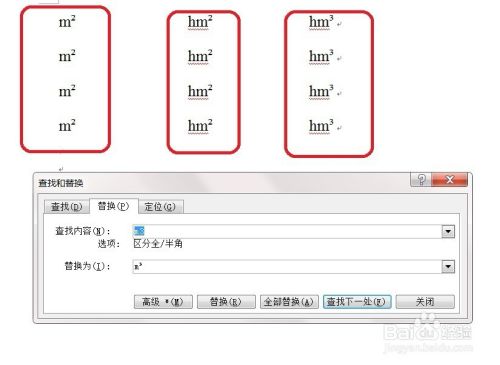 word中如何將m2的數字2批量上標,且字體看起來正常.