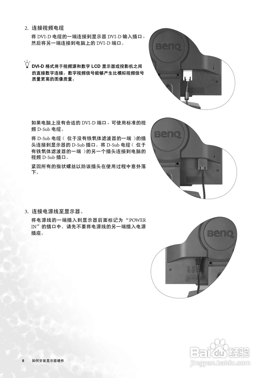 明基FP91GX液晶显示器使用说明书:[1]