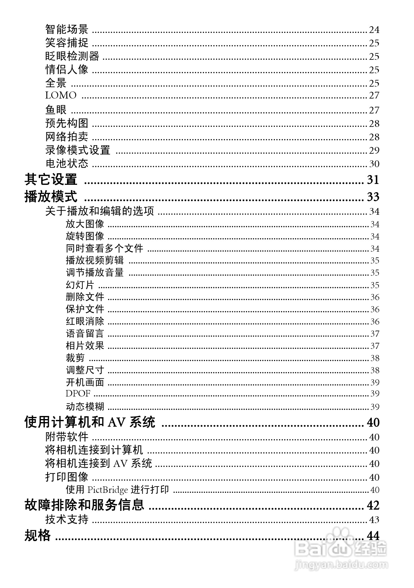 BENQ E1468数码相机使用说明书:[1]