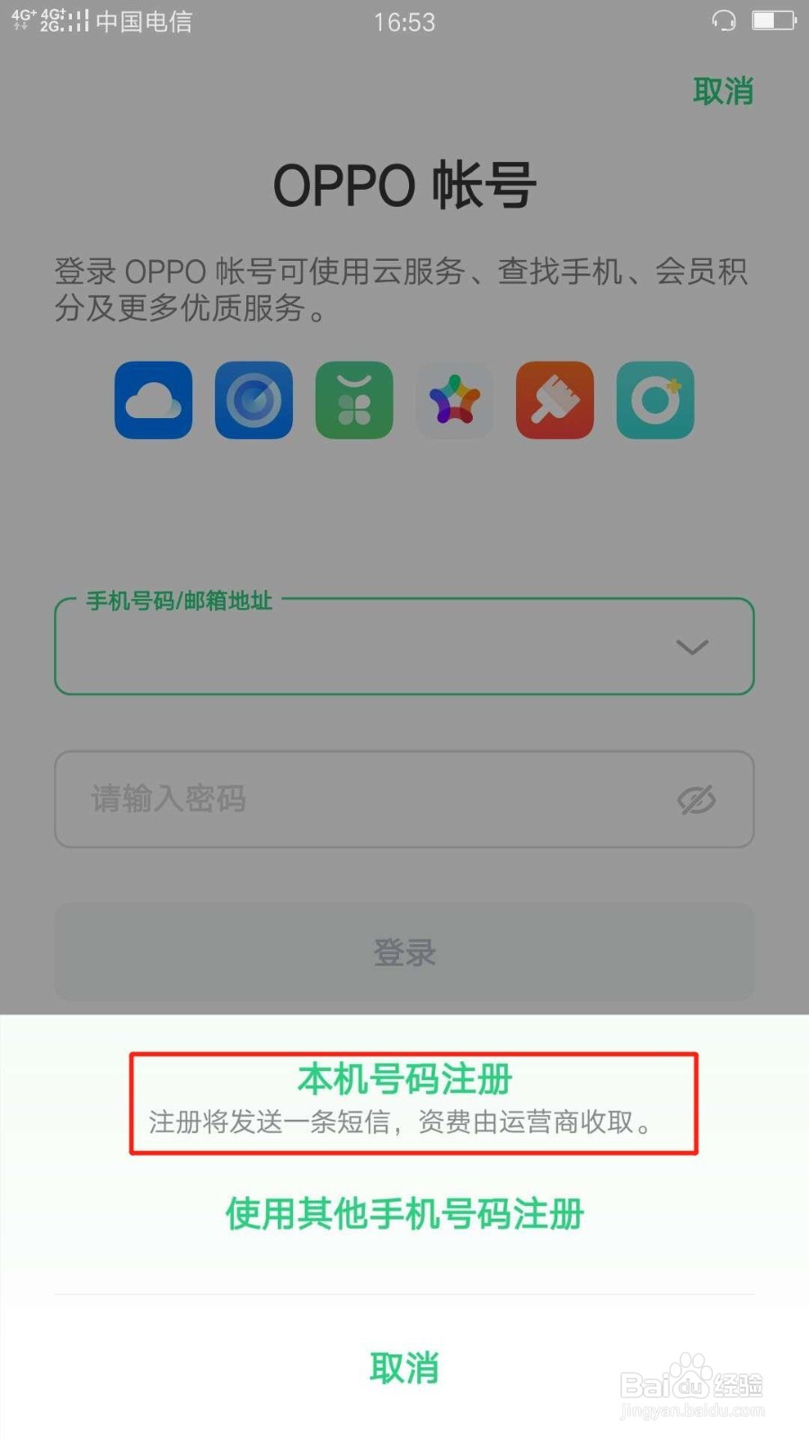 OPPO手机如何注册OPPO账号