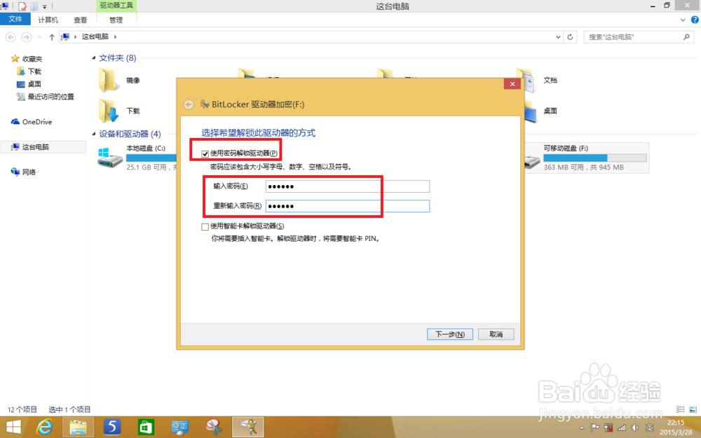 win8新手指南系列:第11篇-“bitlocker“功能