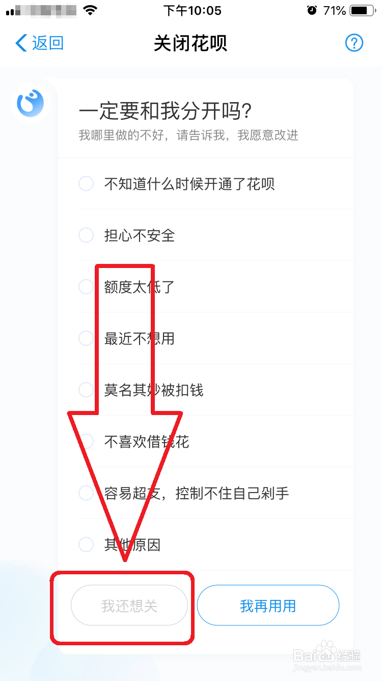 支付宝如何关闭花呗