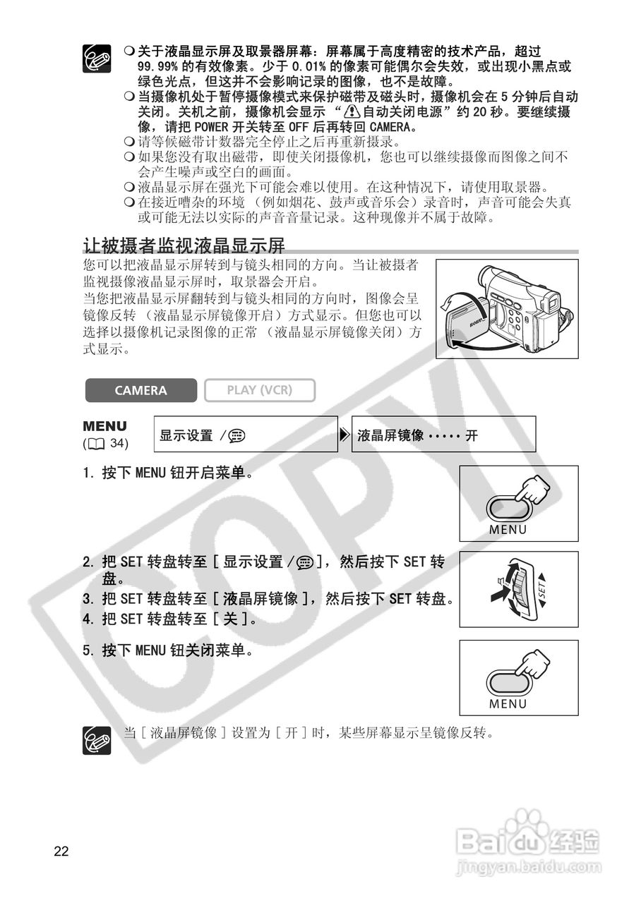 佳能MV850i数码摄像机使用说明书:[3]