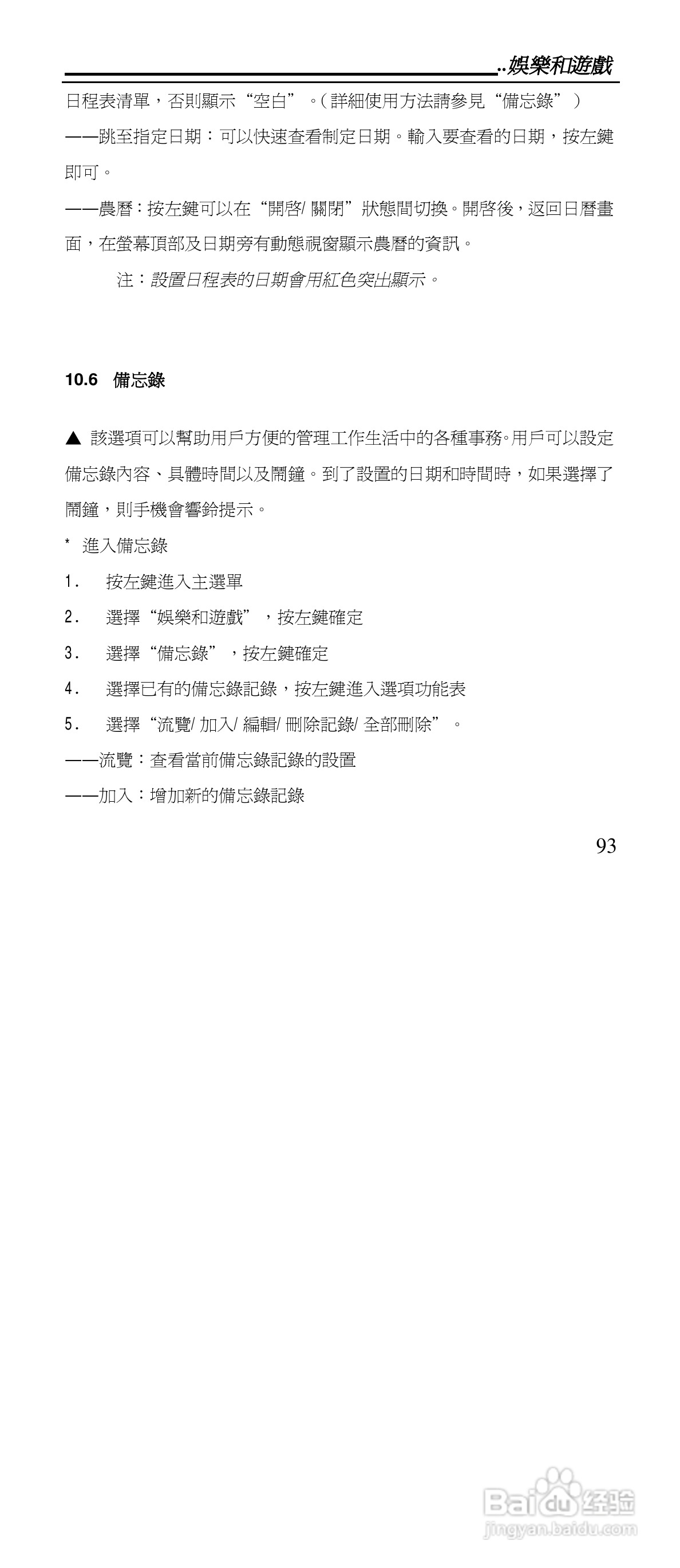 声宝GK-901型手机说明书:[10]