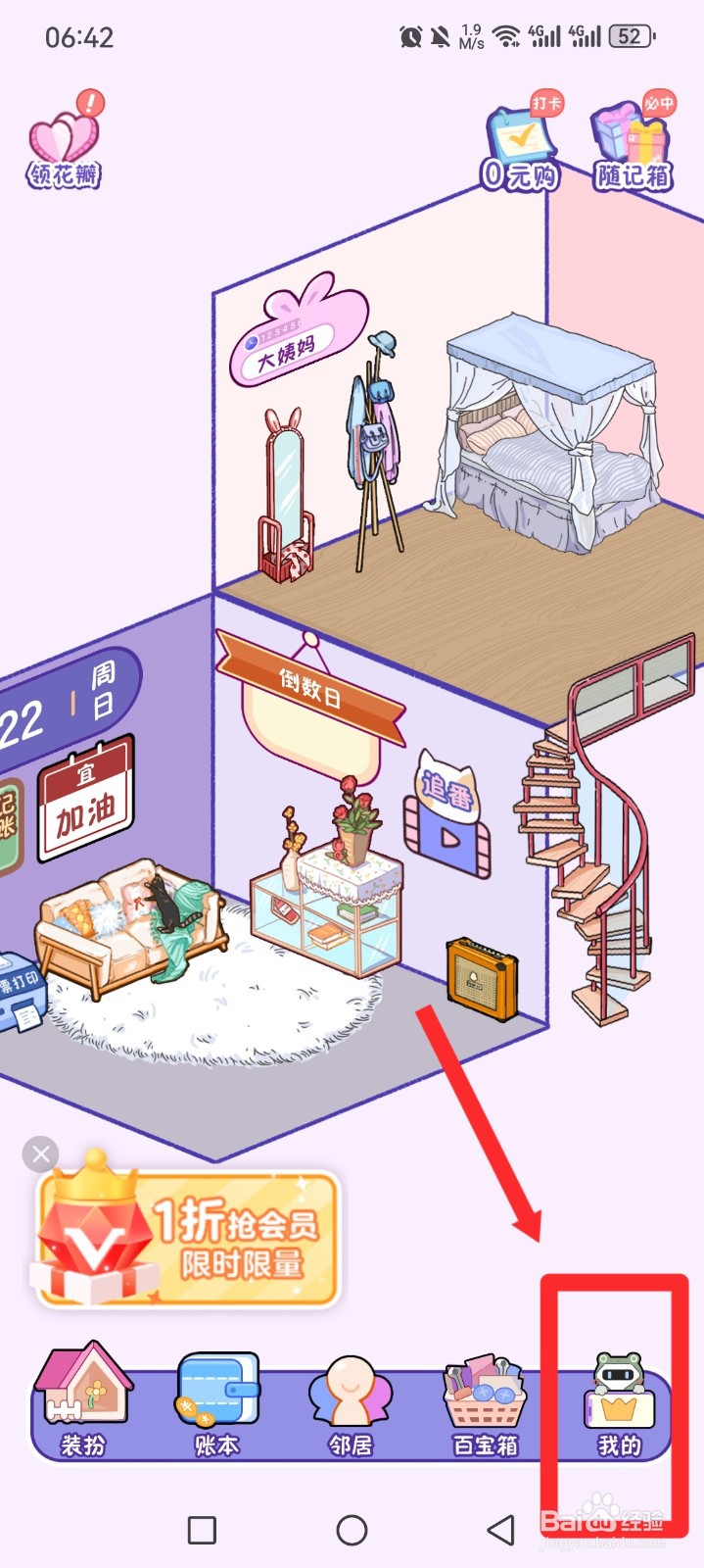 随记小屋APP如何开启允许他人参观小屋功能